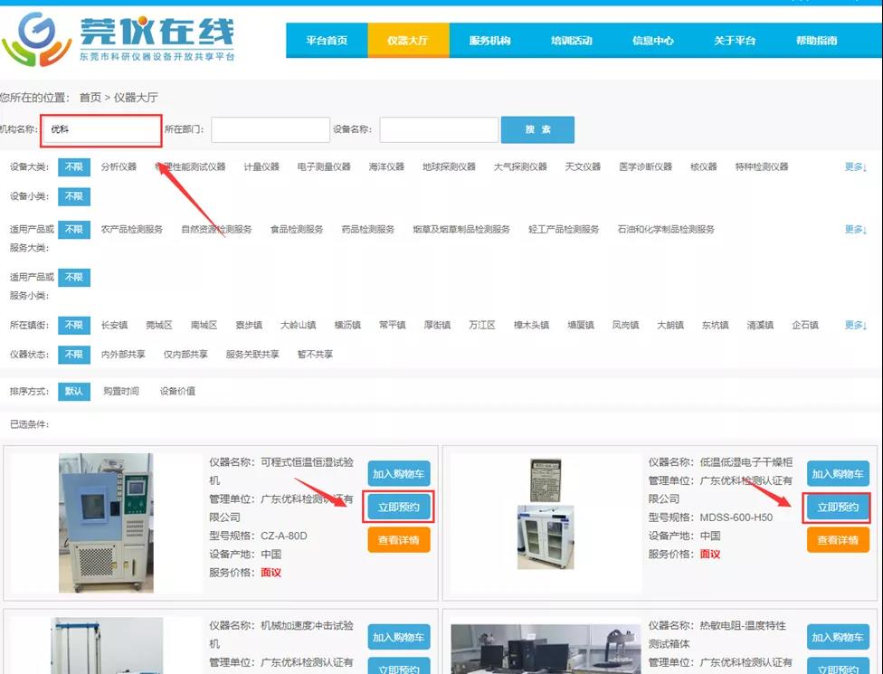 通过“莞仪在线”预约测试，每年最高可领30万补贴！