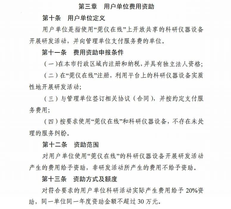 通过“莞仪在线”预约测试，每年最高可领30万补贴！